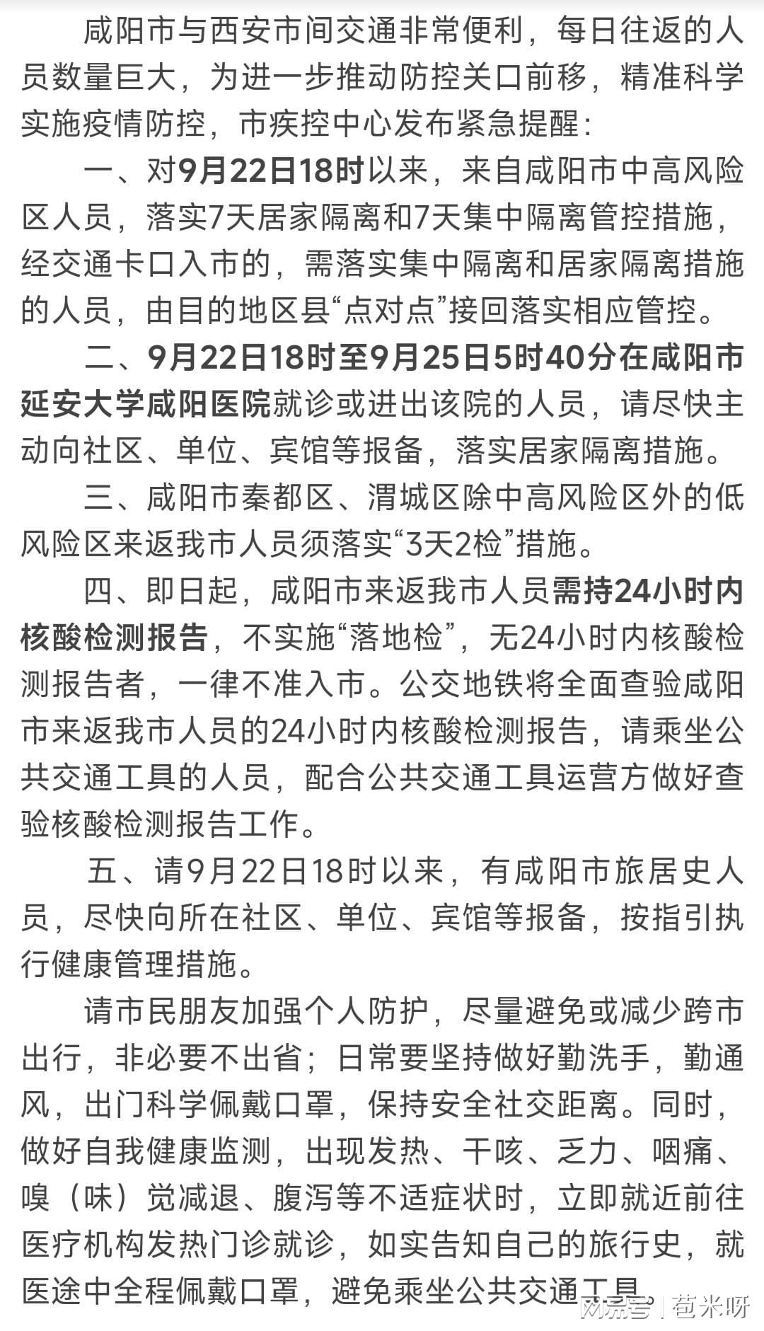 咸阳最新确诊病例，疫情挑战与应对策略