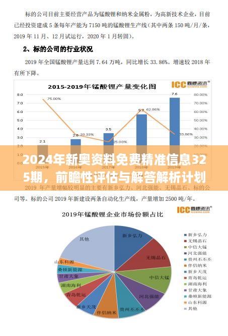 新奥内部免费资料,实地评估数据方案_运动版69.929