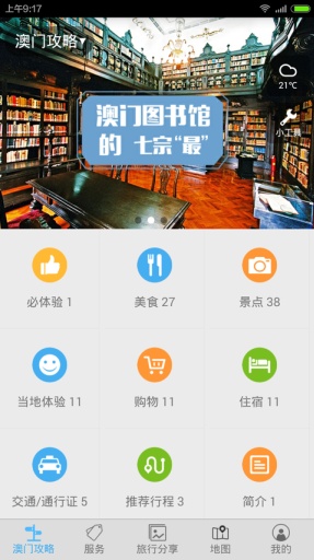 澳门最精准免费资料大全旅游团,高速响应策略_app78.882